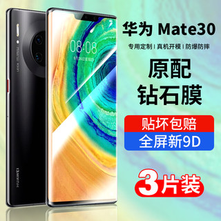 适用华为mate30钢化膜mate30pro手机膜mete30por全屏meta305g水凝膜m30全包mt30覆盖maet玻璃mata保护matepro