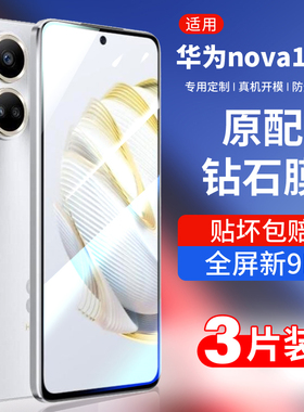 适用华为nova10se钢化膜nova10青春手机膜十es全包防窥nove全屏10z覆盖novo防摔防爆保护nowa水凝huawei贴膜