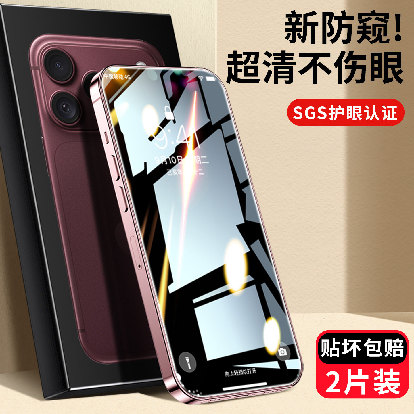 适用苹果18防窥膜18promax钢化膜