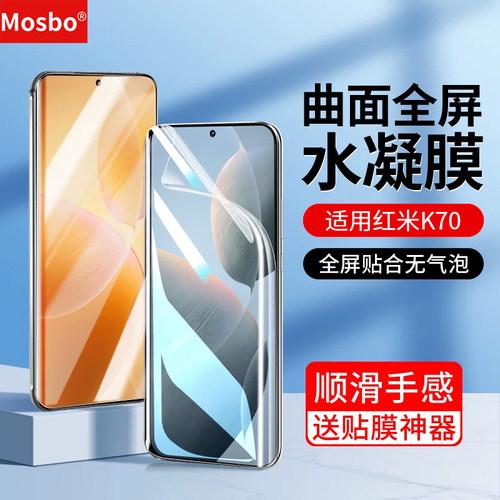 适用红米k70手机膜k70pro水凝膜