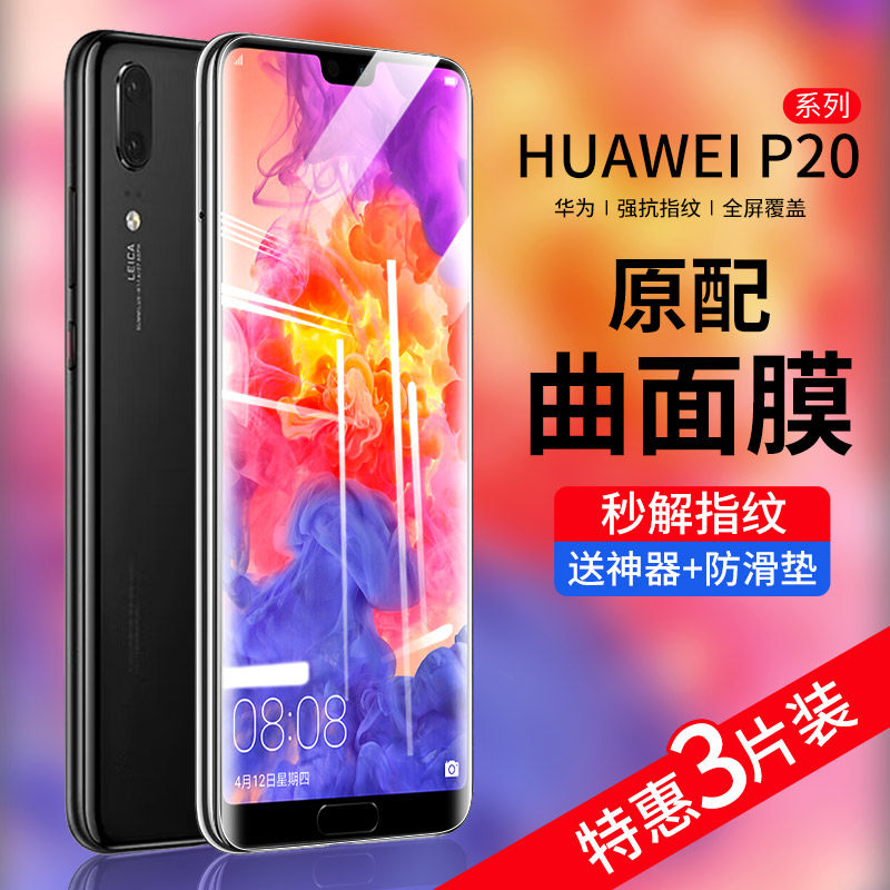 适用华为P20水凝钢化膜P20pro全屏覆盖华P20P手机膜超薄全包边Por屏保抗蓝光P2o防偷窥二十全包20贴膜软膜属于什么档次？