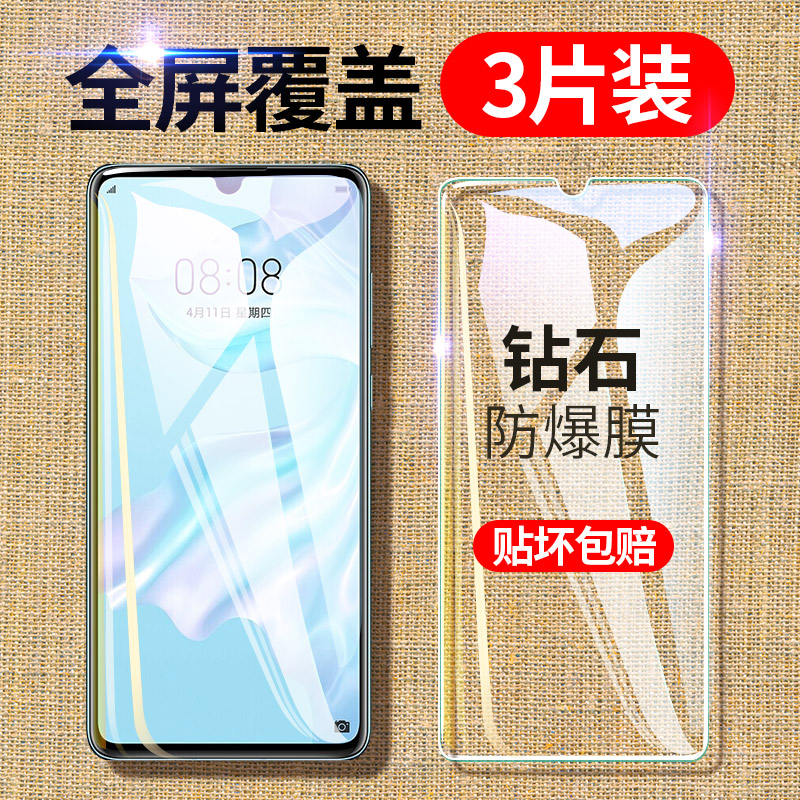 华为p30钢化膜p20pro荣耀10v20v10v9全屏8x覆盖mate20手机nova2s原装3i防摔3e原厂4e非p10贴膜9i半畅享9plus