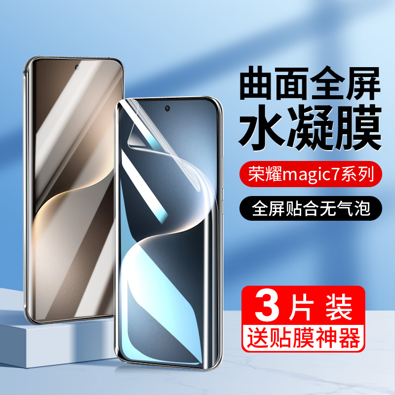 适用荣耀magic7手机膜华为荣耀magic7pro水凝钢化膜honor新款magic全屏魔术7防爆高清7por曲面屏migac七全包