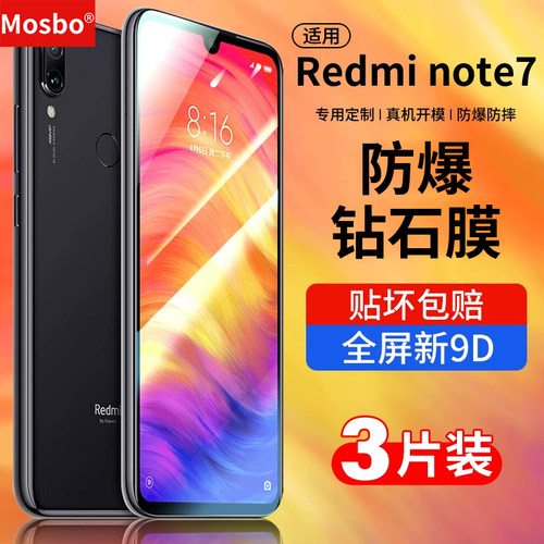 适用红米note7钢化膜7pro钻石膜