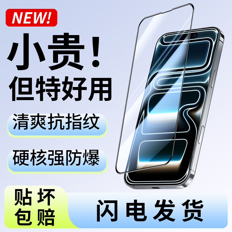 适用苹果17钢化膜17promax手机膜