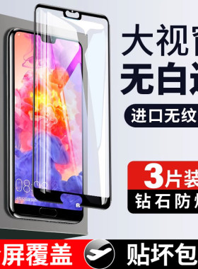适用华为p20钢化膜20pro手机防爆