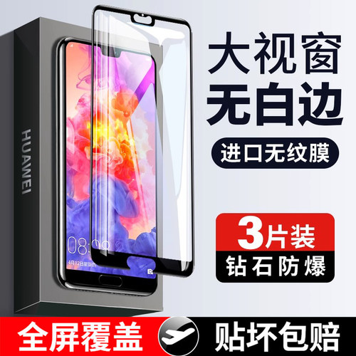 适用华为p20钢化膜20pro手机防爆