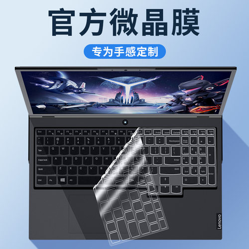 联想拯救者r9000p键盘膜y7000/P