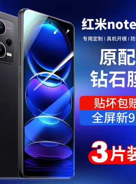 适用红米note12钢化膜小米note12pro手机膜redminote12por+全屏12turbo防摔tpro贴膜redmi十全包noto12r保护