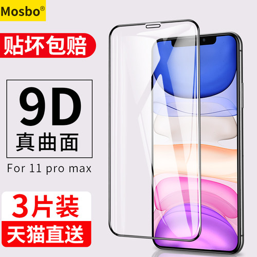 适用iphone11钢化膜苹果pro防爆