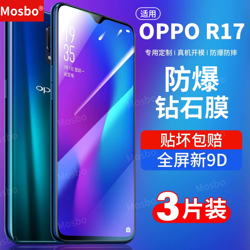 适用oppoR17钢化膜全屏钻石贴膜