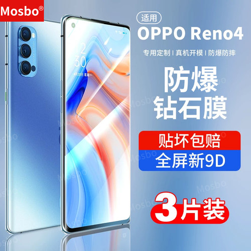 适用opporeno4钢化膜se全屏钻石