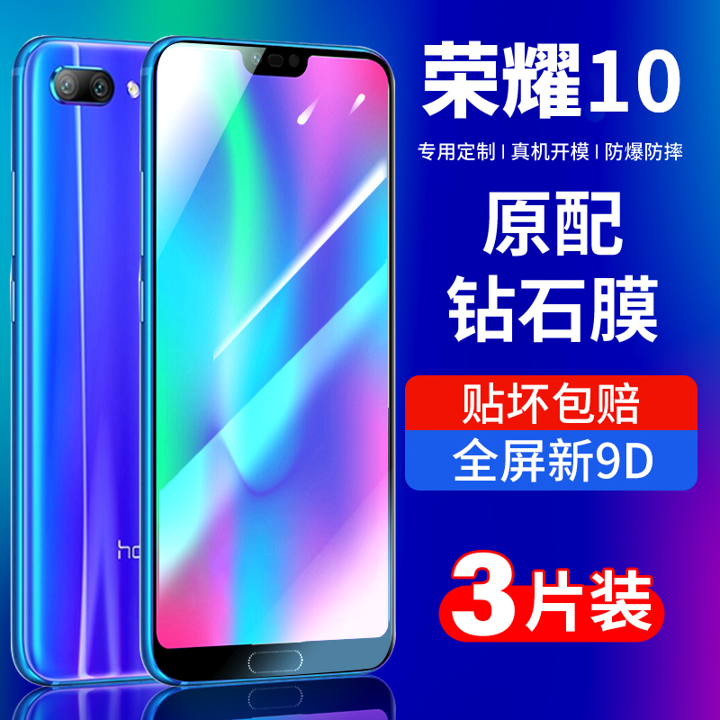 适用荣耀10钢化膜华为荣耀10青春版honor10lite十手机全屏全覆