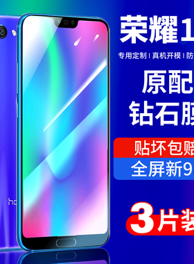 适用荣耀10钢化膜华为荣耀10青春版honor10lite十手机全屏全覆盖无白边蓝光hry一alooa高清保护贴膜al00a玻璃