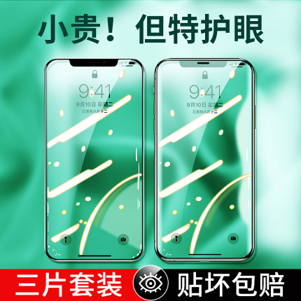 绿光膜适用iPhone11钢化膜X苹果12promax手机14Pro全屏xsxmax覆盖XR护眼13por新款8plus贴膜7p防摔xs蓝光max