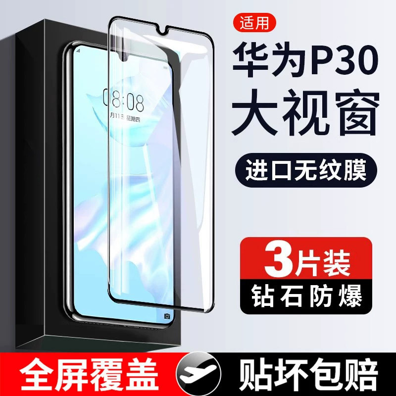 MOSBO适用华为p30钢化膜p30pro全屏覆盖P3o手机huawei30por水凝全包边防摔防爆黑边高清屏保全包保护刚化贴膜