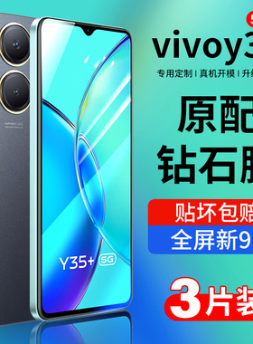适用vivoy35钢化膜y35全屏覆盖手机膜5g新款保护y35十防摔vovo高清35玻璃vivoy抗蓝光y35的屏保y35m贴膜viv壳