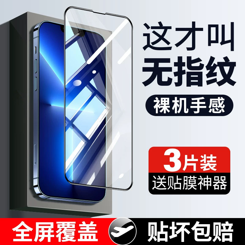 MOSBO适用苹果13钢化膜iPhone13ProMax手机13Pro全屏13mini覆盖pormaxs贴膜ip12pm高清max黑边新款全包pormax