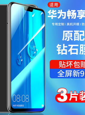 适用华为jkm-al00b畅享9plus钢化膜一aloob手机jkmaloo畅亨jkmal00a创享jkmtl贴膜jkmtloo刚化alooa/jkm tl00