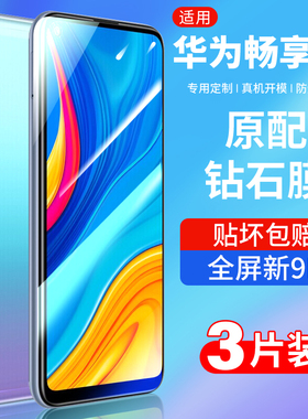 适用华为ART-AL00X钢化膜畅享10全屏al00m手机一aloox贴膜artal00x畅亨1o保护artal00m优享畅artaloox/tl00x