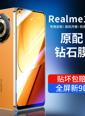 适用realme11钢化膜真我11pro新款oppo手机膜5g全屏覆盖relame保护11pro十高清0pp0防摔全包十一钻石蓝光贴膜