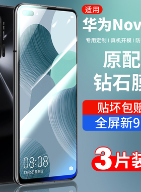 适用华为nova6钢化膜nova6se全屏覆盖s华为novo6se手机5g版nov6钻石高清navo防窥nove6防摔note玻璃wlz一an00