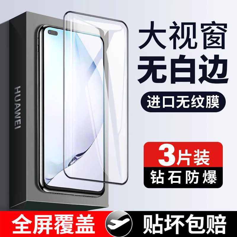 MOSBO适用优畅享50plus钢化膜华为智选50plus手机膜全屏覆盖畅享50plus防摔畅想五十plus防指纹高清plsu蓝光