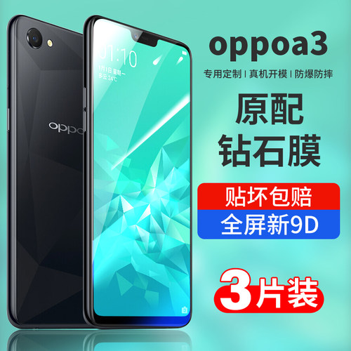 适用oppoA3钢化膜防摔手机保护膜
