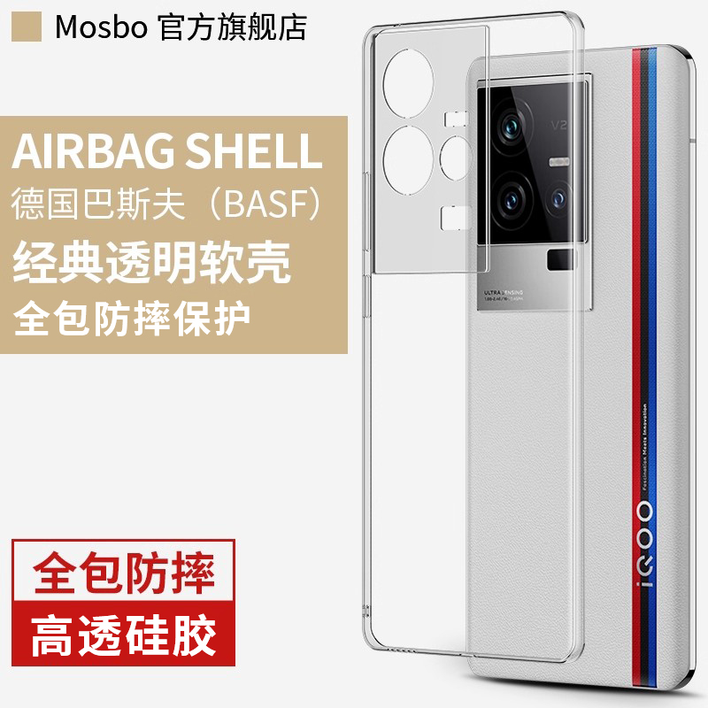 适用iqoo系列透明软壳爽滑手感