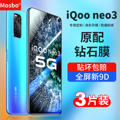 适用iqooneo3钢化膜全屏iqoo保护