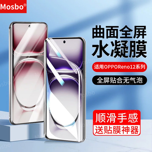 适用opporeno12手机膜12pro水凝