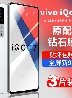 适用iqoo7钢化膜vivoiqoo7手机膜iq007全屏vivoiq7电竞膜iq7防窥膜爱酷7保护ipoo7全包icoo7防窥贴膜游戏vivo