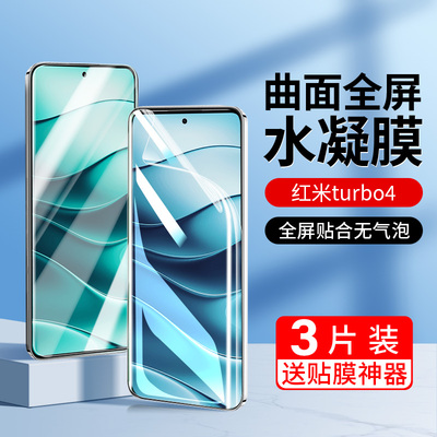 适用红米turbo4手机膜pro钢化膜