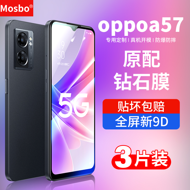 适用oppoa57钢化膜oppoa57t全屏a57手机5G版a57t护眼57oppa保护opa全身opp0pp0ppoa蓝光oopoa啊oppora57贴膜