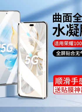 适用荣耀100水凝钢化膜华为荣耀100pro手机膜honor新款100全包100por全屏一百高清pr0曲屏保护防摔100p贴膜壳