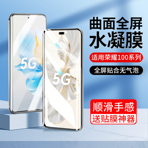 适用荣耀100手机膜100pro水凝膜