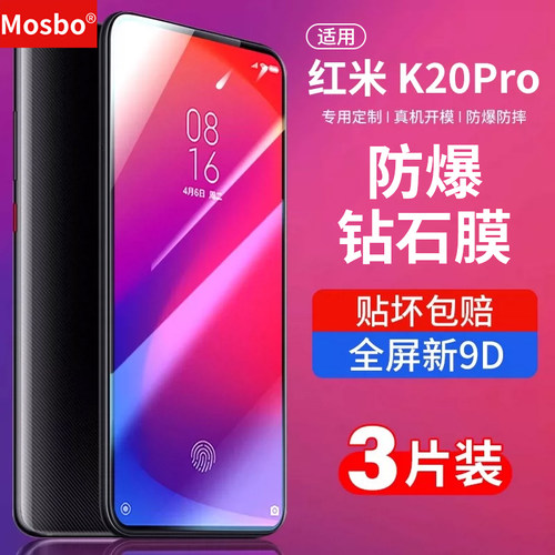 适用红米k20/pro钢化膜防爆贴膜