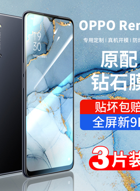 适用opporeno3钢化膜oppo reno3pro元气版ooppreno3全屏5g手机opporone35g水凝opporen3蓝光0pp0pporeno防摔