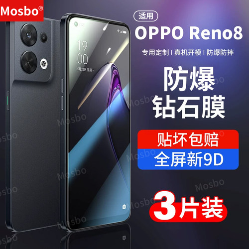 适用opporeno8钢化膜8pro钻石膜