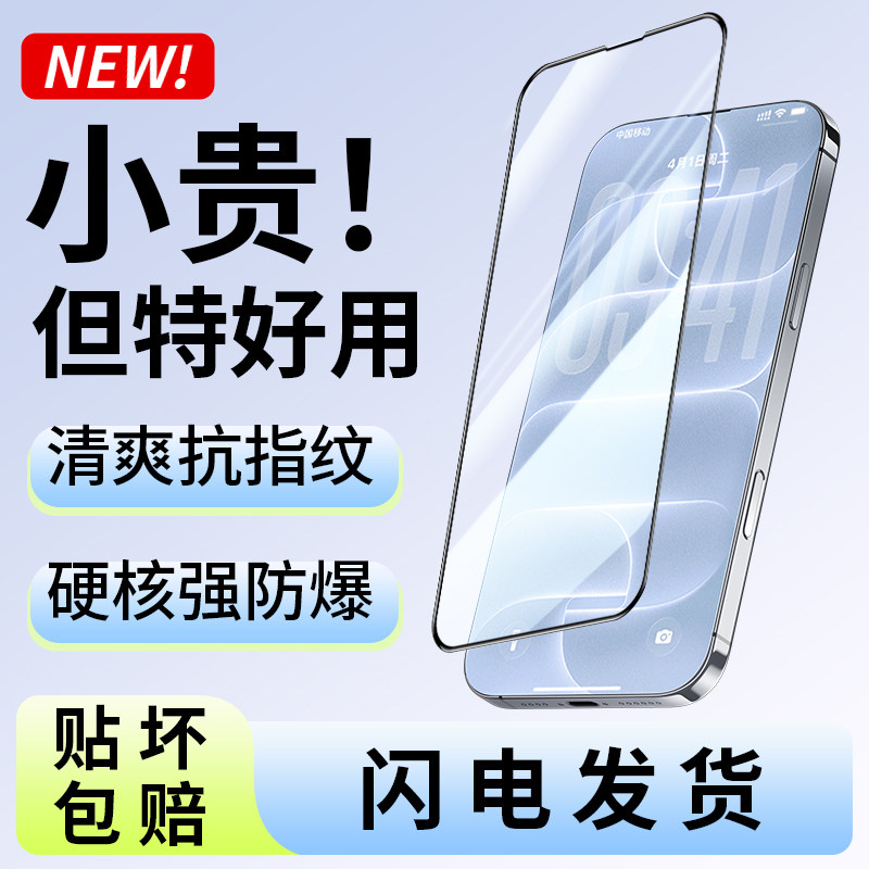 适用苹果18pro手机膜promax钢化