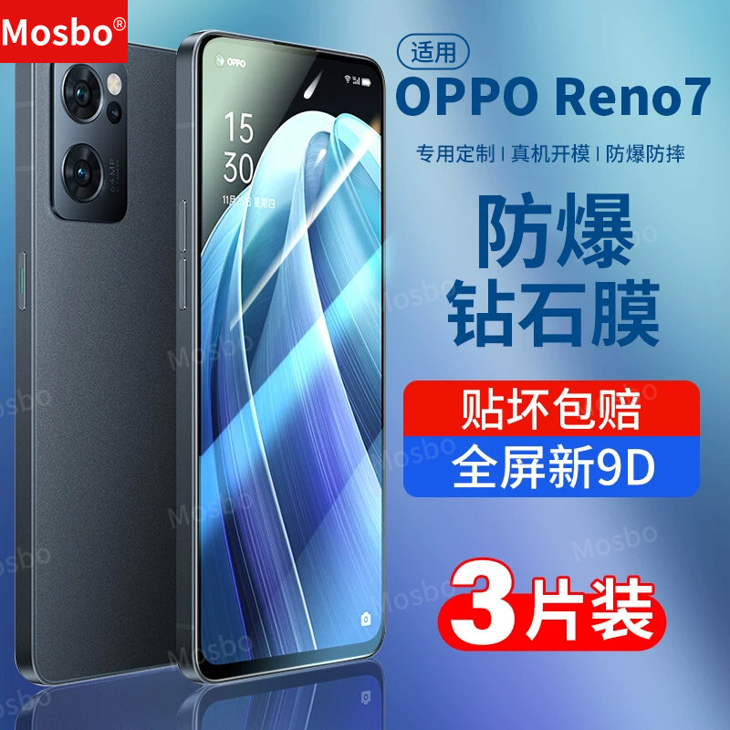 适用oppoReno7钢化膜手机膜钻石图片