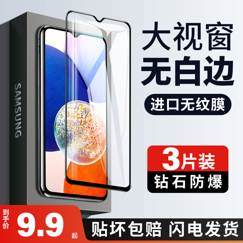 适用三星a14钢化膜galaxy a14全屏覆盖5G手机膜samsung新款无白边贴膜SM-A146B高清防摔galax黑边m14蓝光保护使用感如何?