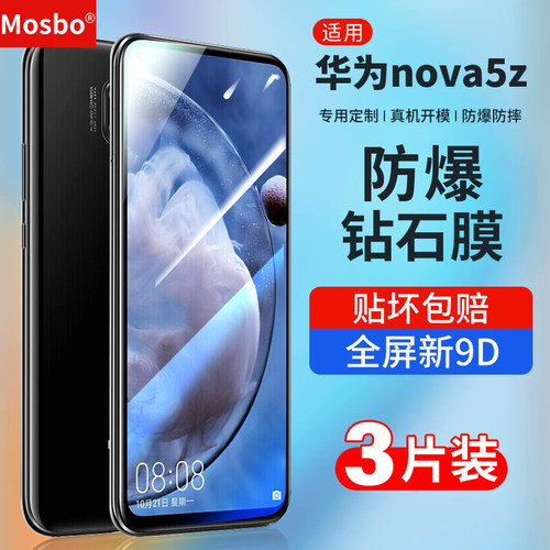 适用华为nova5z钢化膜全屏钻石膜