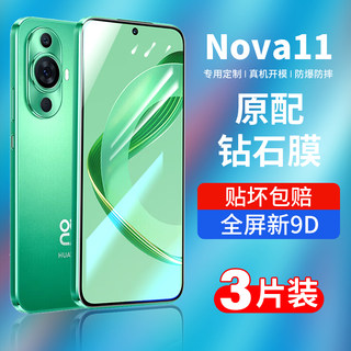 适用华为nova11钢化膜nova11pro手机膜11se全包5g全屏ultra高清nove11新款se防摔huawei水凝por保护novo壳pr0