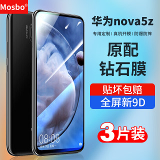 适用华为nova5z钢化膜nove5z全屏nava5z手机膜huawei防蓝光防摔novaz保护novo5z抗蓝光naov5z高清note贴膜z5