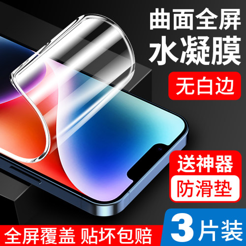 苹果14手机膜iPhone水凝膜Pro