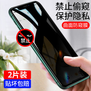 适用iPhone11防窥钢化膜苹果11pro防窥膜11promax防偷窥手机max贴膜ip十一全屏覆盖por防盗t透窥蓝光窥视放仿