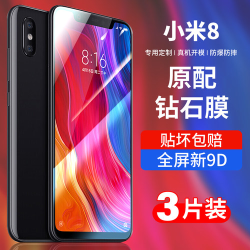 适用小米8钢化膜8se全屏钻石贴膜