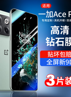 适用一加acePro钢化膜一加Ace手机膜oneplus全屏高清1+Ace竞速版防摔保护OPPO新款抗蓝光1十acepor防爆刚化贴