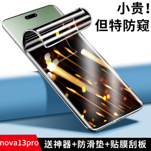 适用华为nova13pro防窥膜nova13防窥钢化膜nova新款手机膜nove13的防偷窥膜novo全屏13por高清nowa防摔十三贴